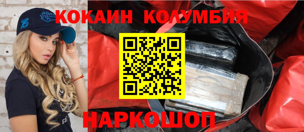 Кокаин Columbia  Вход с VPN  COCAIN Fish Scale  Назарово 