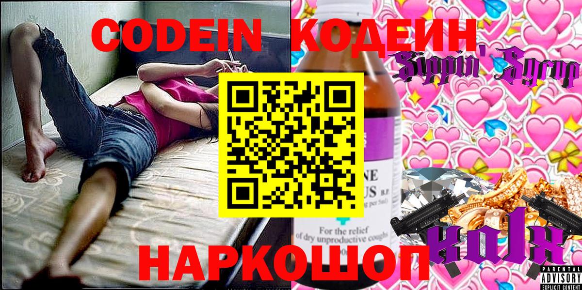 Кодеин напиток Lean (лин) Назарово