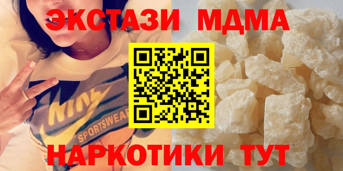 MDMA кристаллы Назарово